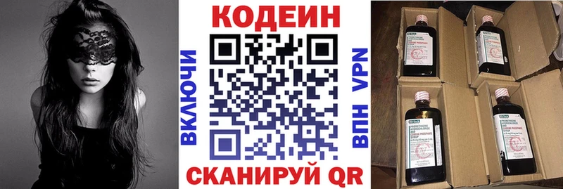 Кодеин Purple Drank  Купить  Байкальск 